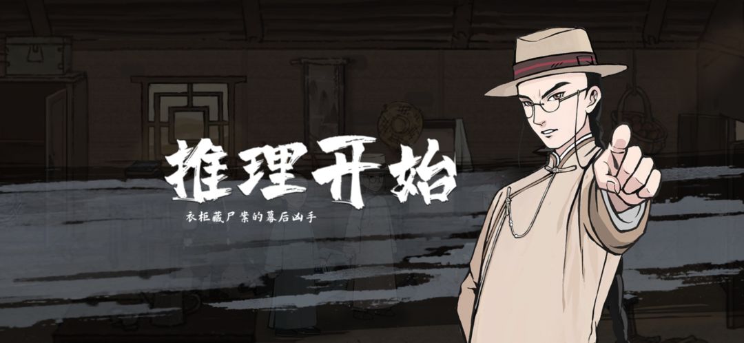 第一人称视角🤔扮演侦探🧐破案❗❗❗（可试玩） 2