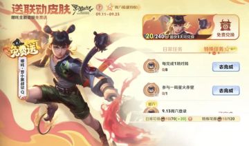 王者荣耀Qv互通超香！免费皮肤+赛季更新～