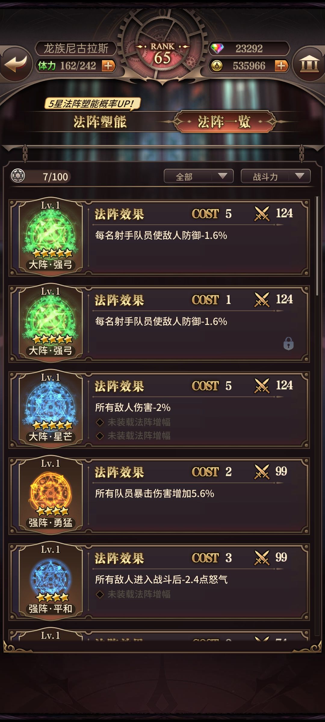 同样的法阵为啥cost不同 1