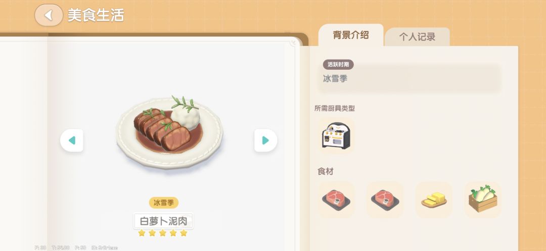 心动小镇冰雪季烹饪篇 3