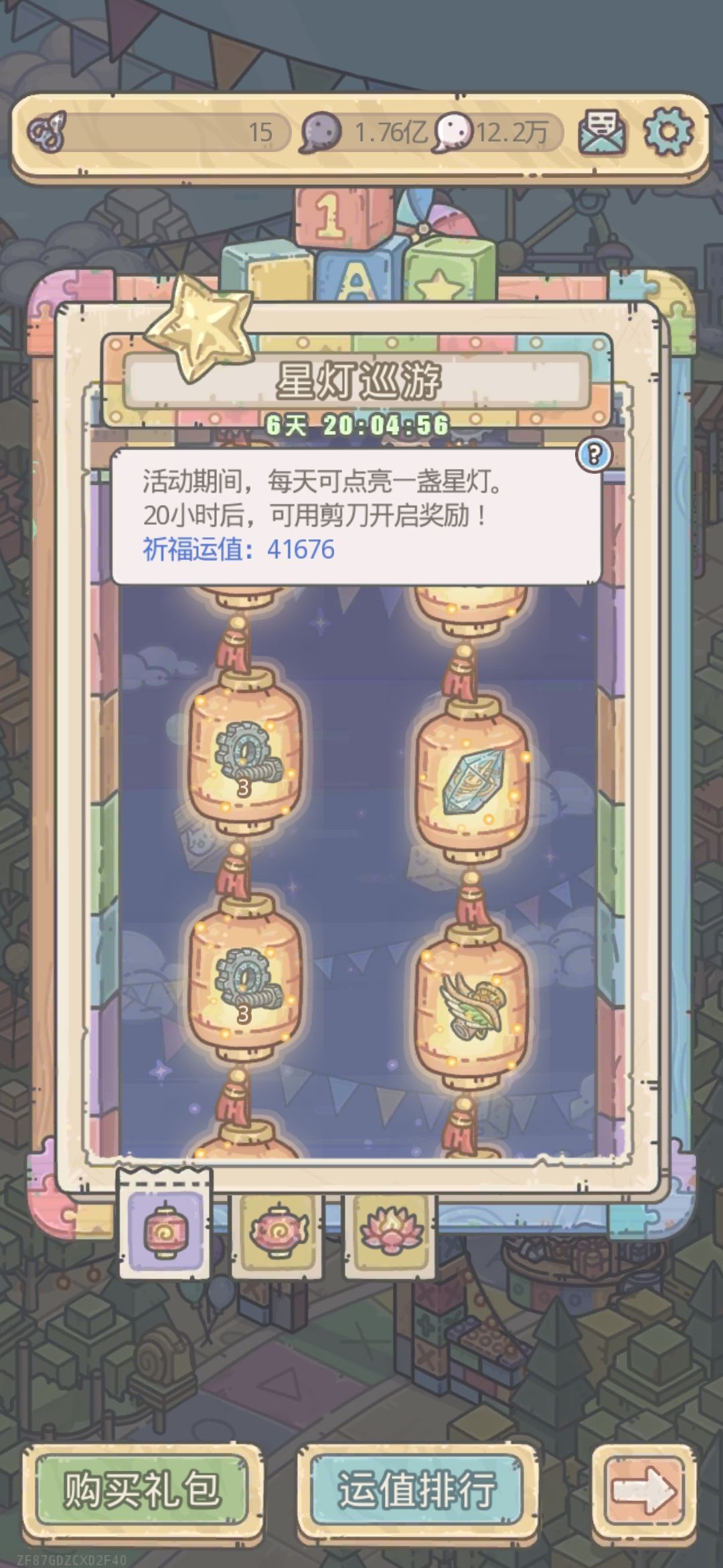 花灯概率 1