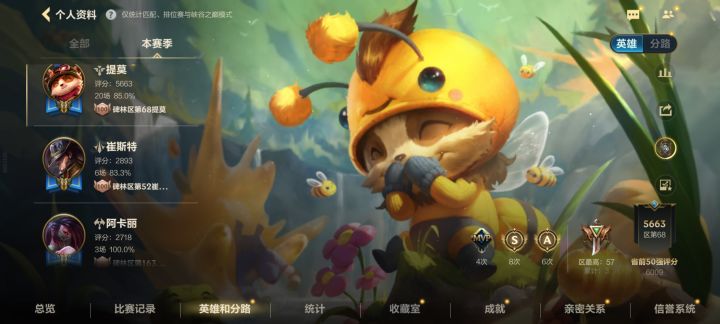 提莫,快速上大师截图