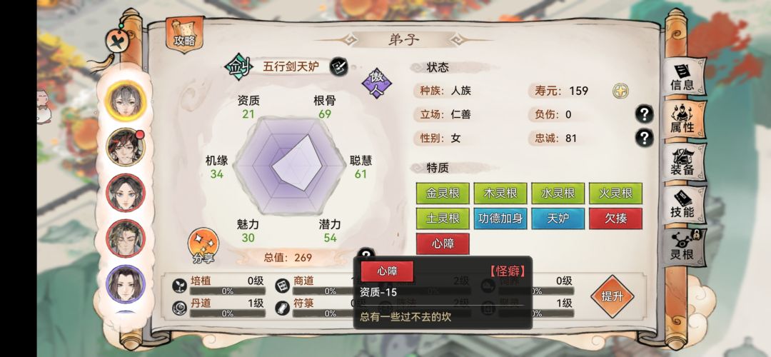 五行剑天妒 3