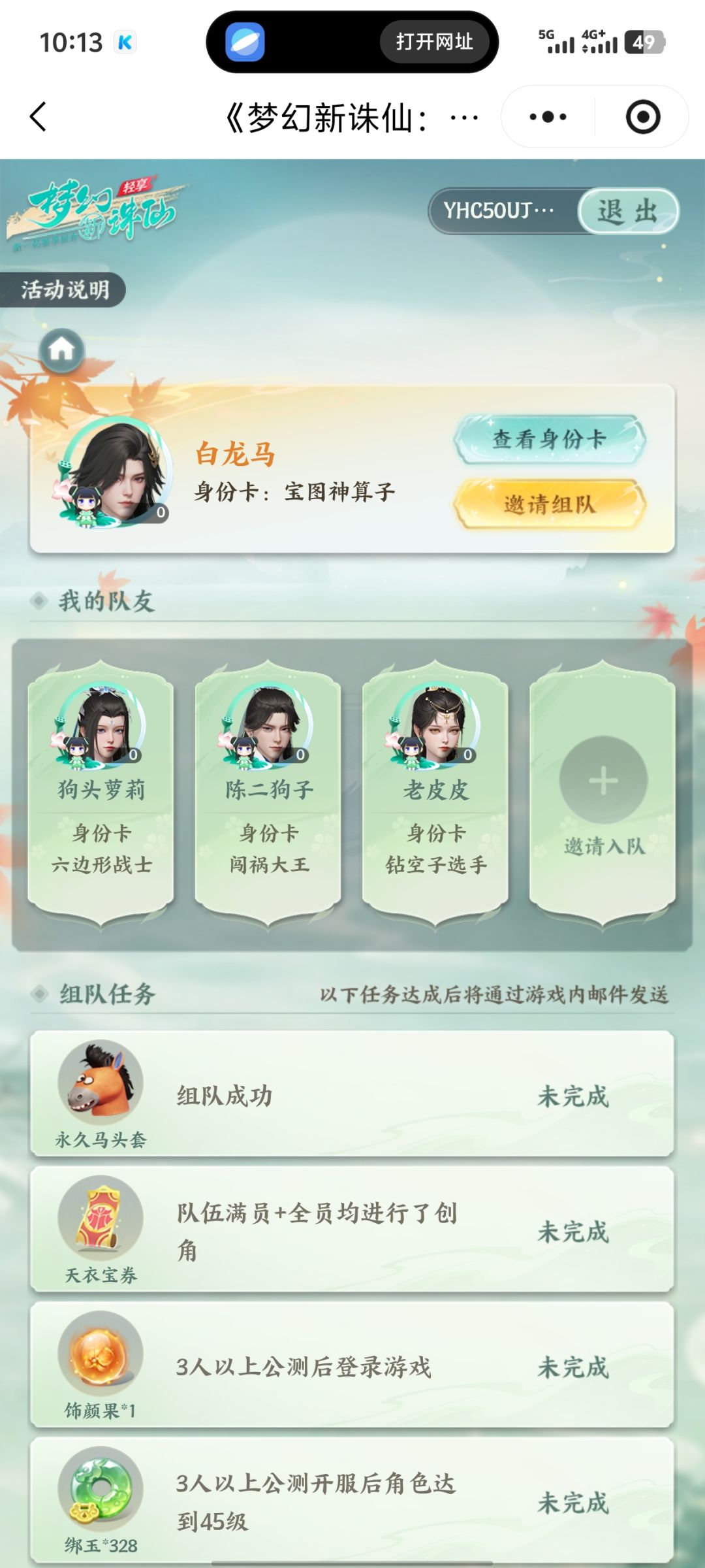 差一个 速来 1