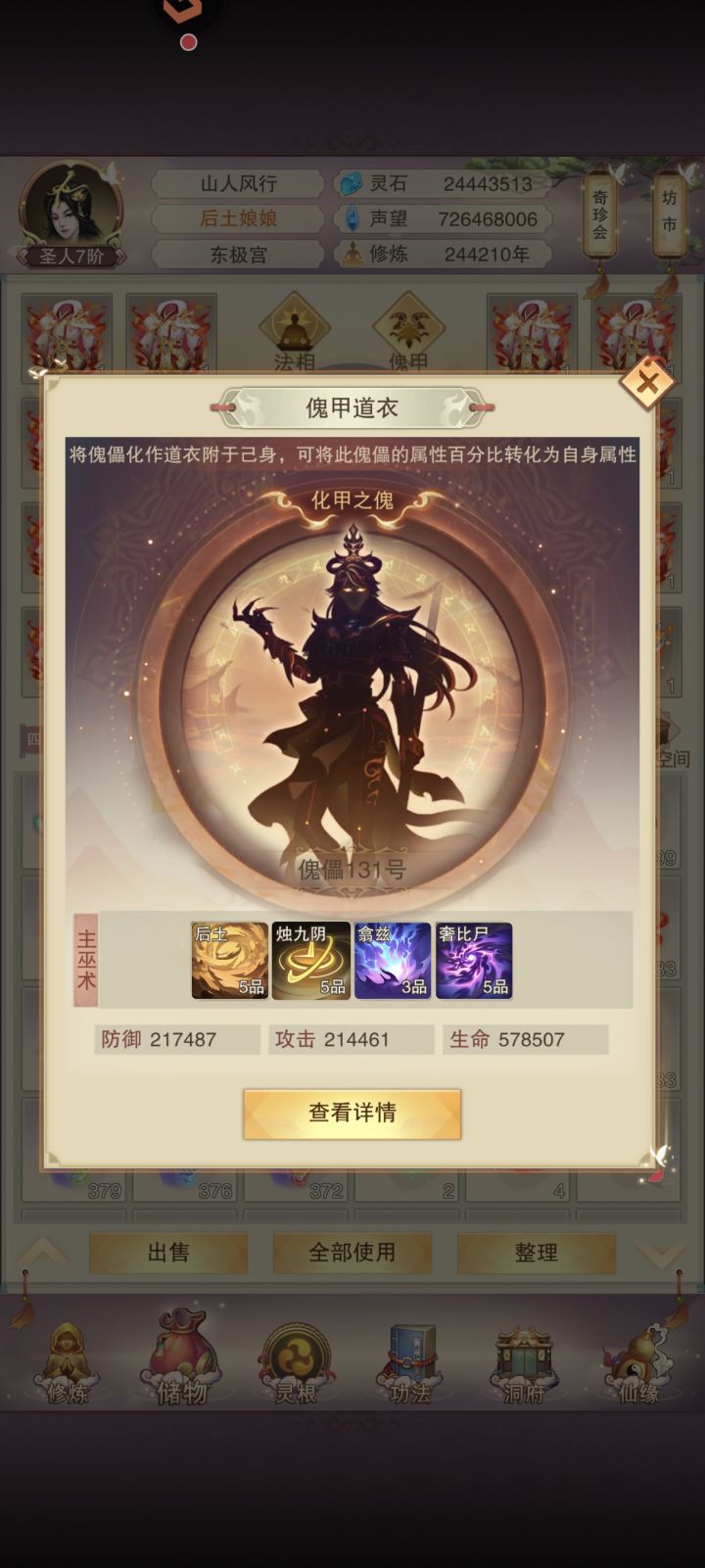 傀儡截图