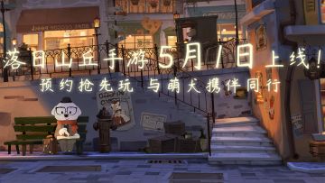 久等啦！《落日山丘》5月1号暖心首发，邀你共赴狗狗的治愈之旅！