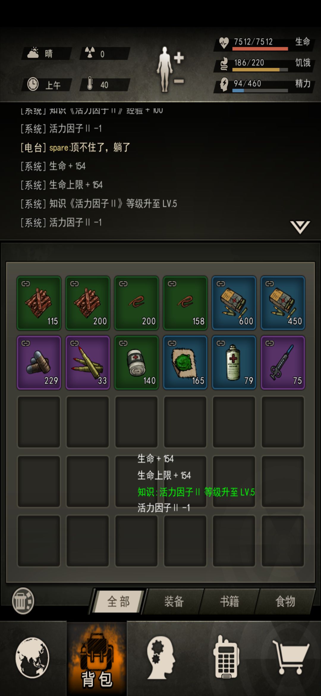 记录,活力2满 1