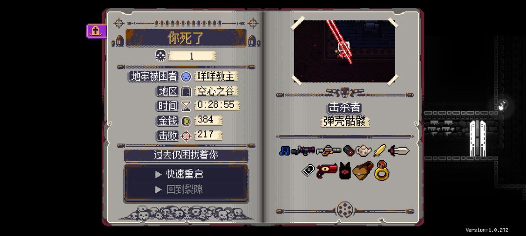 这骷髅还能复活啊 1