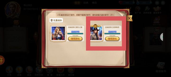 巫城侦探之侦探秘密截图
