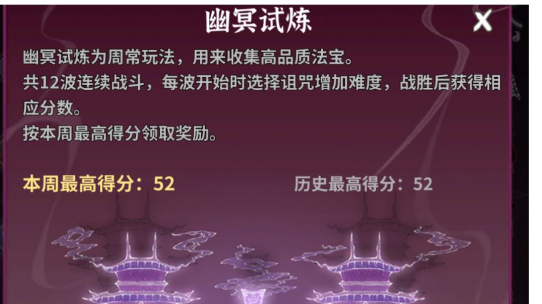 幽冥试炼-火箭攻略截图