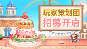 【玩家策划团】招募开启！在伊尔瓦世界留下我的名字！