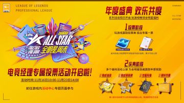 LPL全明星周末即将来临，年度盛典，欢乐共度！