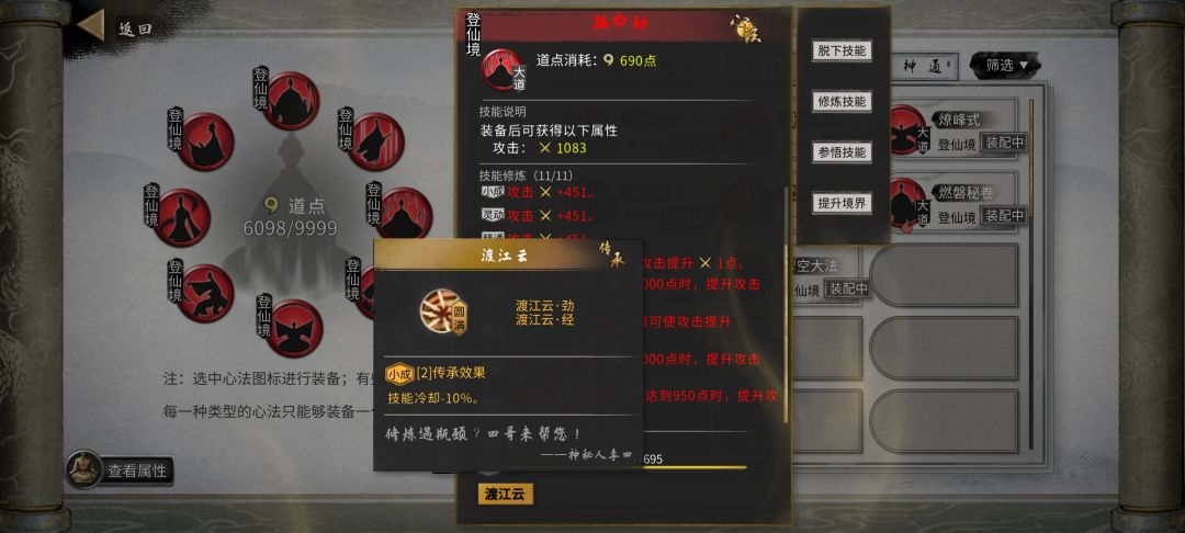 这个是全技能冷却生效吗?仙法神通算吗? 1