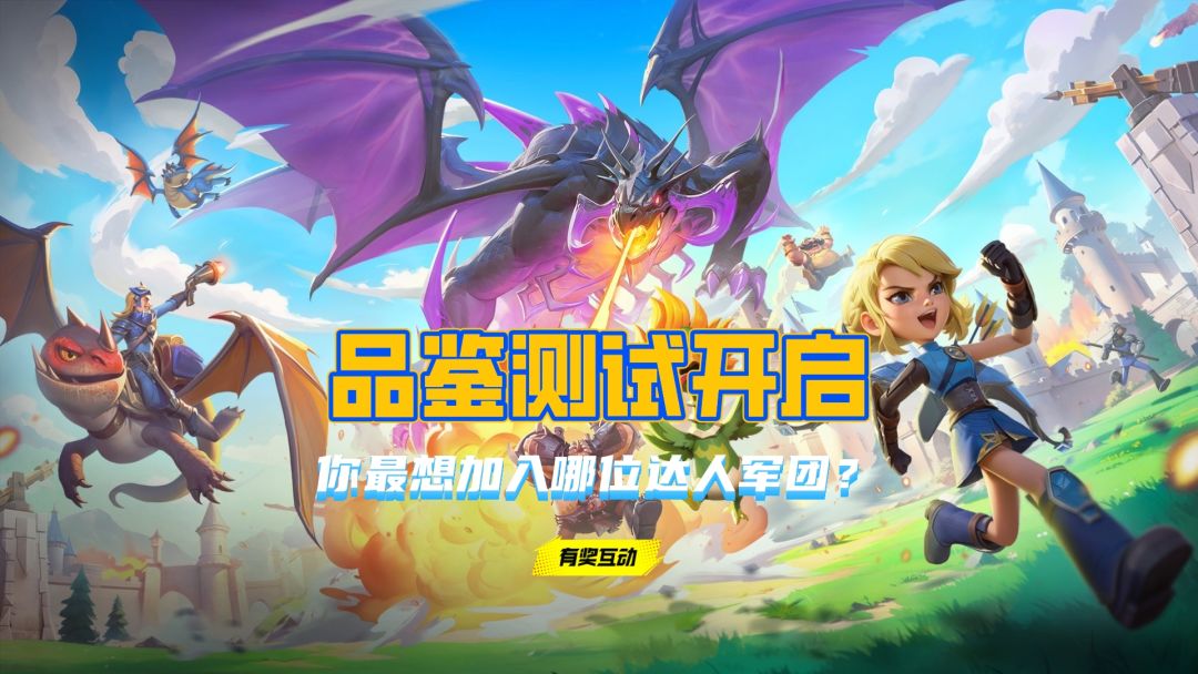 龙石战争公测备战 1