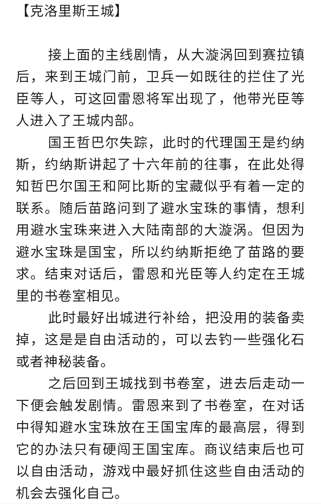 一、《东海篇》攻略 ② 3