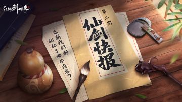 「仙剑快报」第2期：角色建模优化、家园玩法实装！