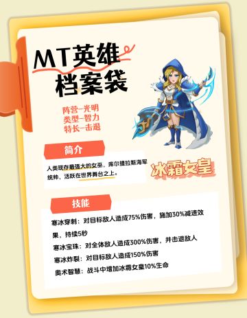 英雄档案No.16 —— 【冰霜女皇】战争的热寂终点，是她的降临！