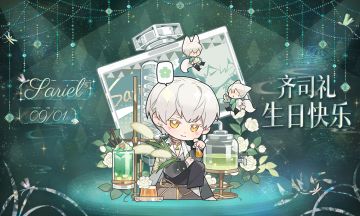 【已开奖】有奖盖楼｜给齐司礼的生日祝福