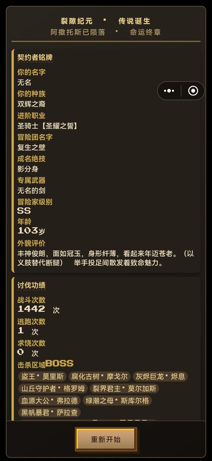 英雄之路真难打 2