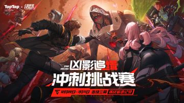 已开奖 | 《伊瑟》冲刺挑战赛开启，限定规则挑战BOSS赢现金！