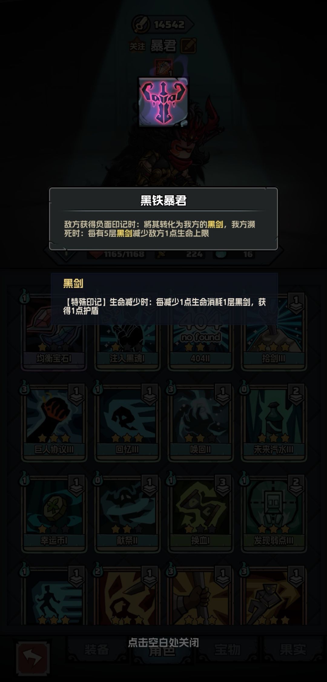 第一次刷出天赋 1