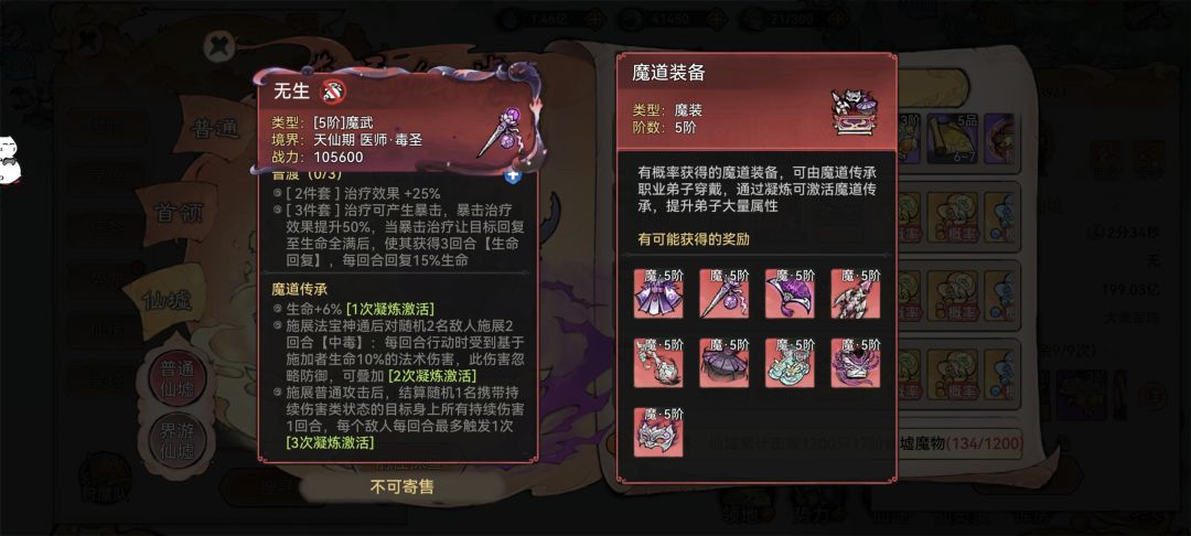 新仙魔装备 2