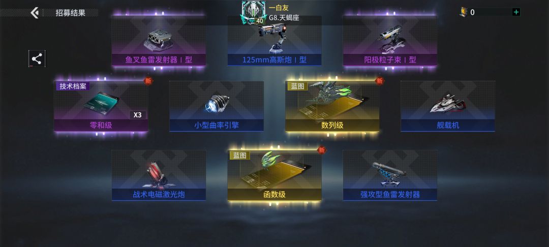「亿万光年」号令星舰,成就战争艺术 1