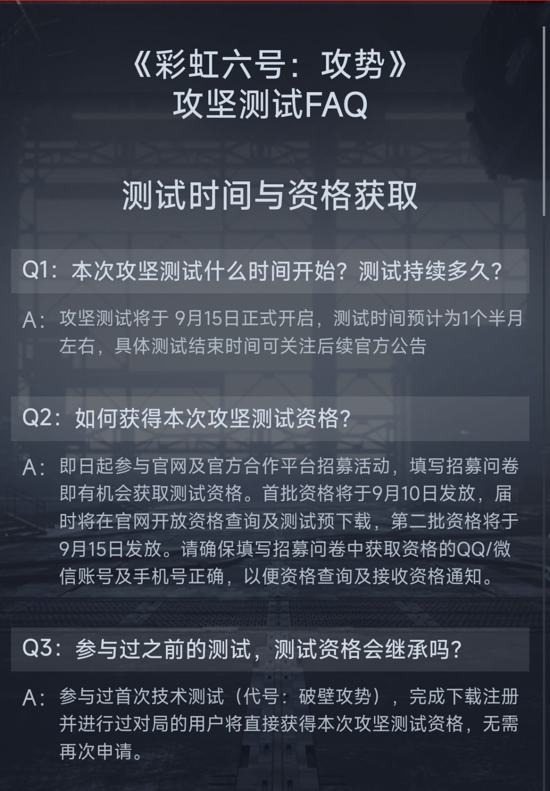彩六国服攻坚测试招募开启,9月15日开测 2