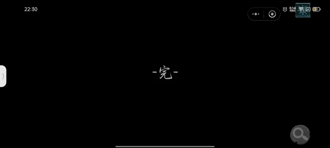终于玩完了 1
