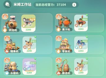 米姆米姆哈工作站S级增产