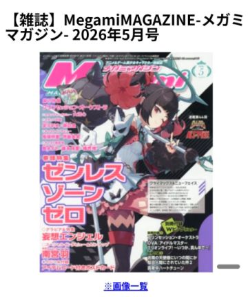 绝区零再登日杂顶流！南宫羽亮相Megami MAGAZINE 5月号封面