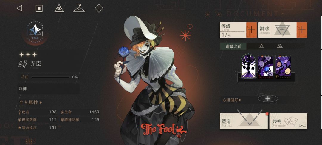 这个角色六星数值是不是没其他辅助什么事了? 1