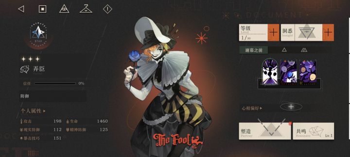 这个角色六星数值是不是没其他辅助什么事了？截图