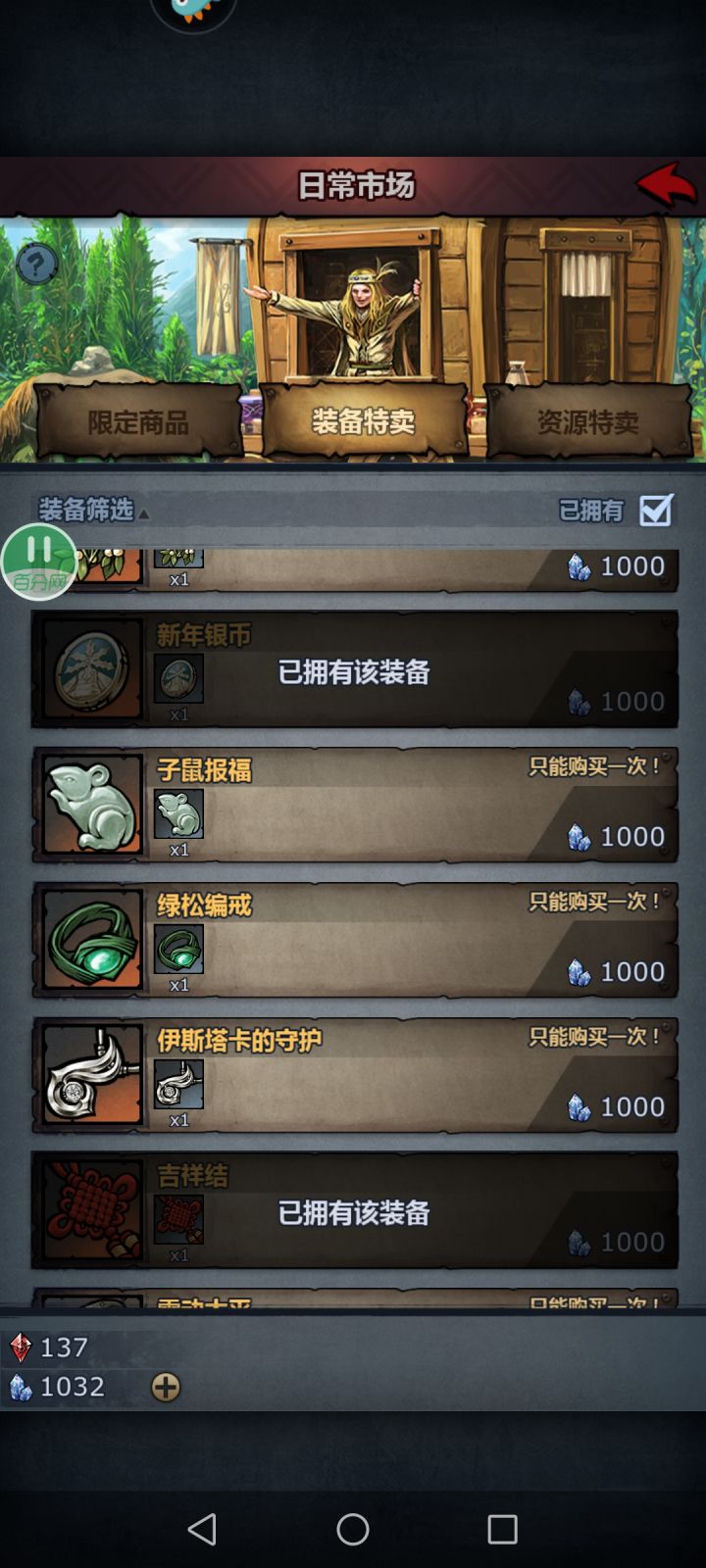 有没有推荐的饰品截图