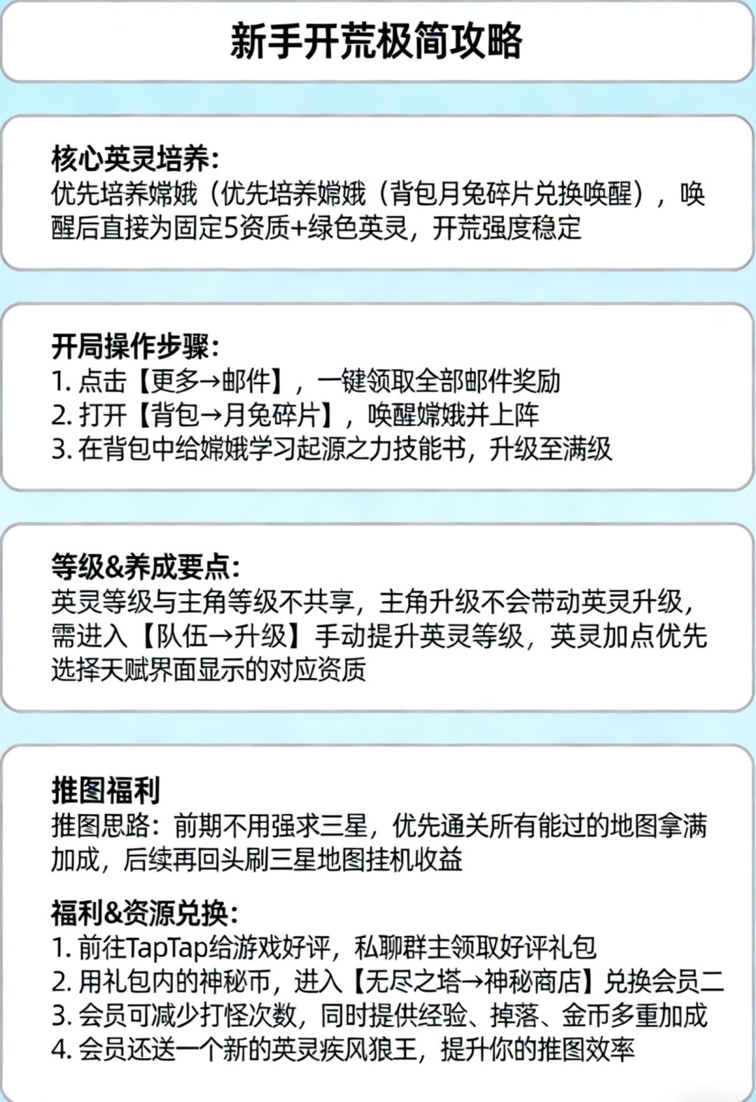 新人攻略截图