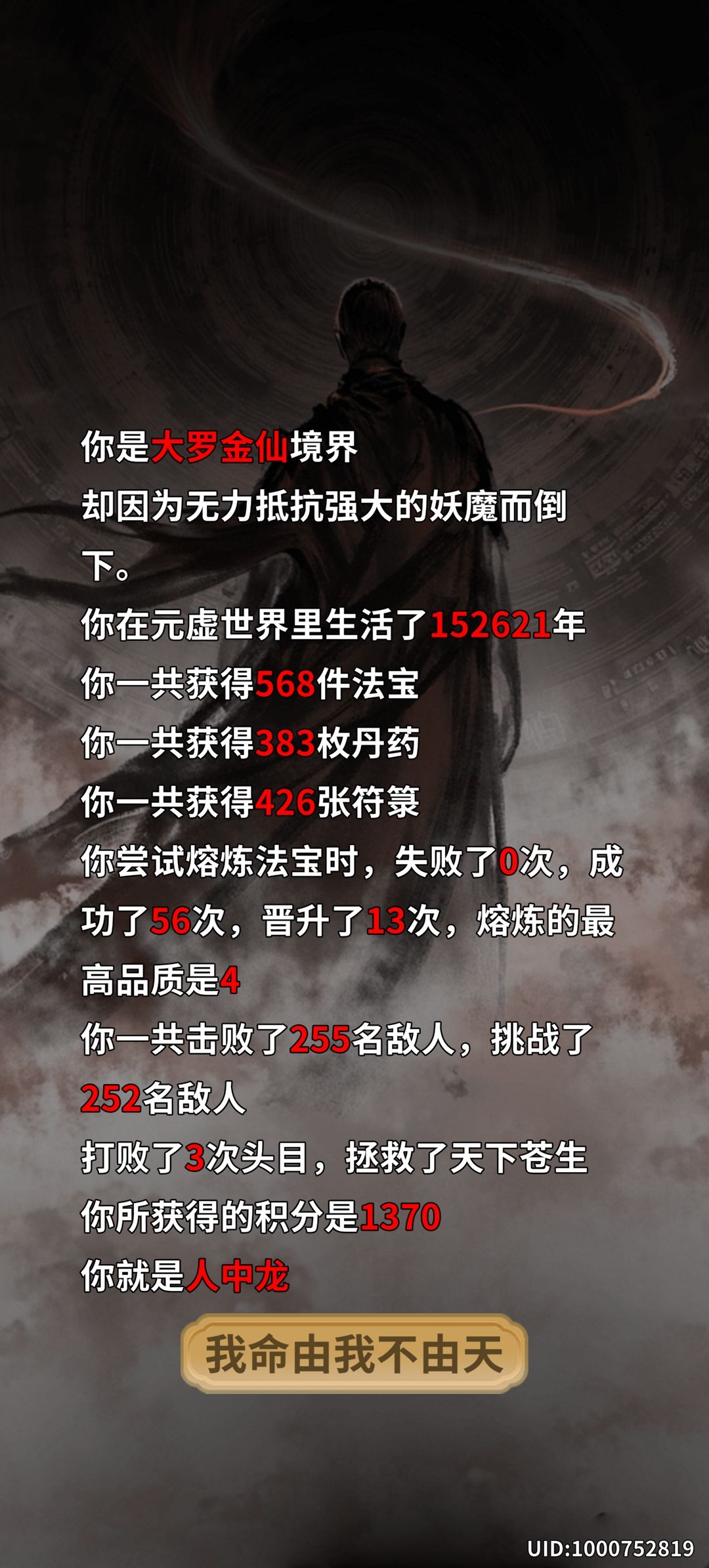大罗金仙就结束了 3