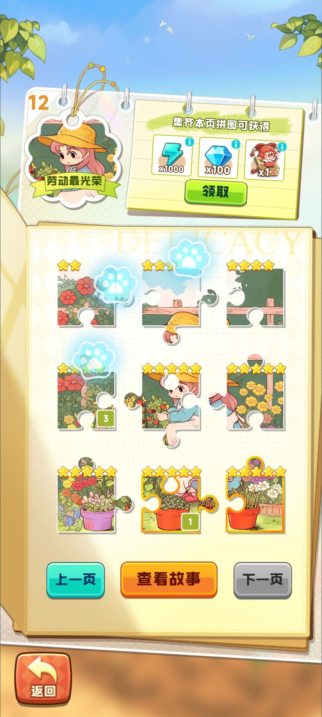 劳动8换萝卜9 2