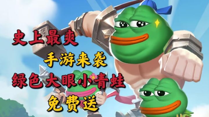 最爽手游?会上瘾的手游?这小青蛙真喜感呀!截图