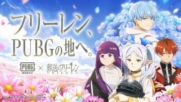 《葬送的芙莉莲》宣布联动《PUBG MOBILE》
