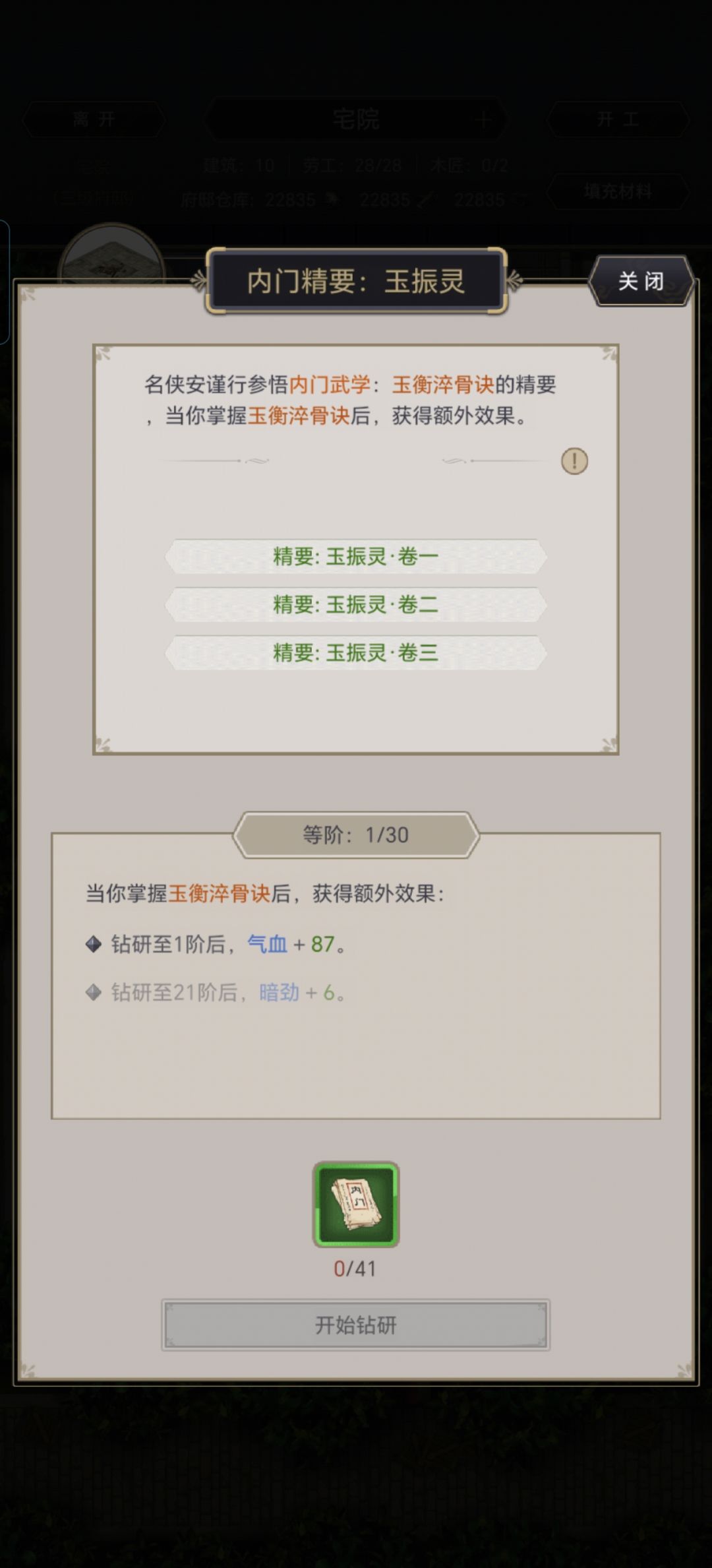 选的金身塑,给的玉震灵 2