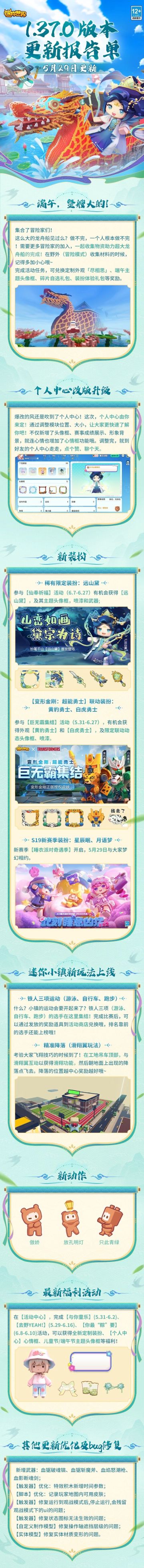 更新报告单 | 全新端午版本来啦