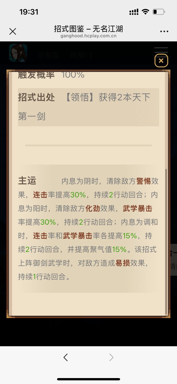 新手入坑,应该玩剑吗,专属技能最多截图