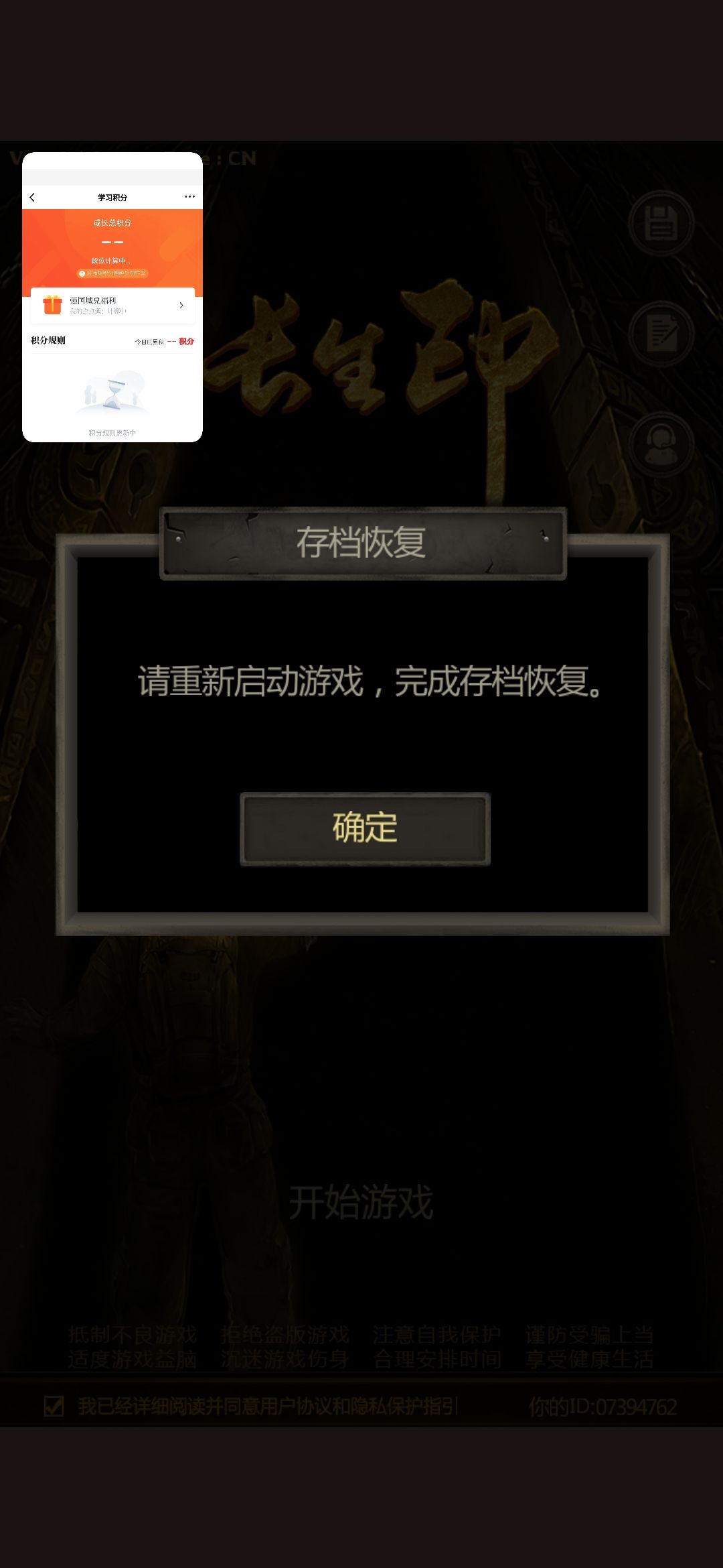 很久没上，游戏崩溃，重新下载也无法读档截图