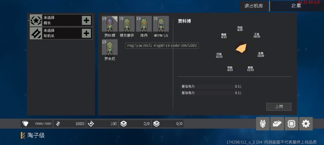 飞船怎么布置不了人 1