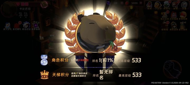 深渊截图