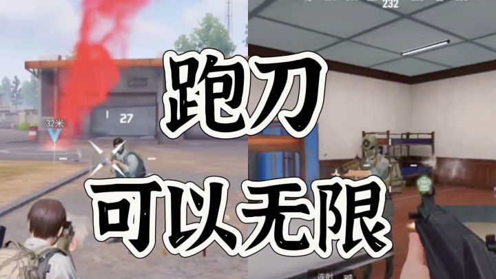 超凡先锋可以无限跑刀啊!刀仔噩梦来了截图