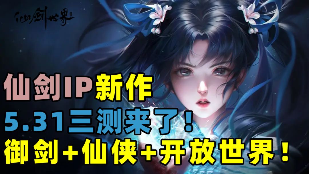 纯正仙剑剧情，御剑+仙侠+开放世界！还能玩帕鲁？--仙剑世界截图