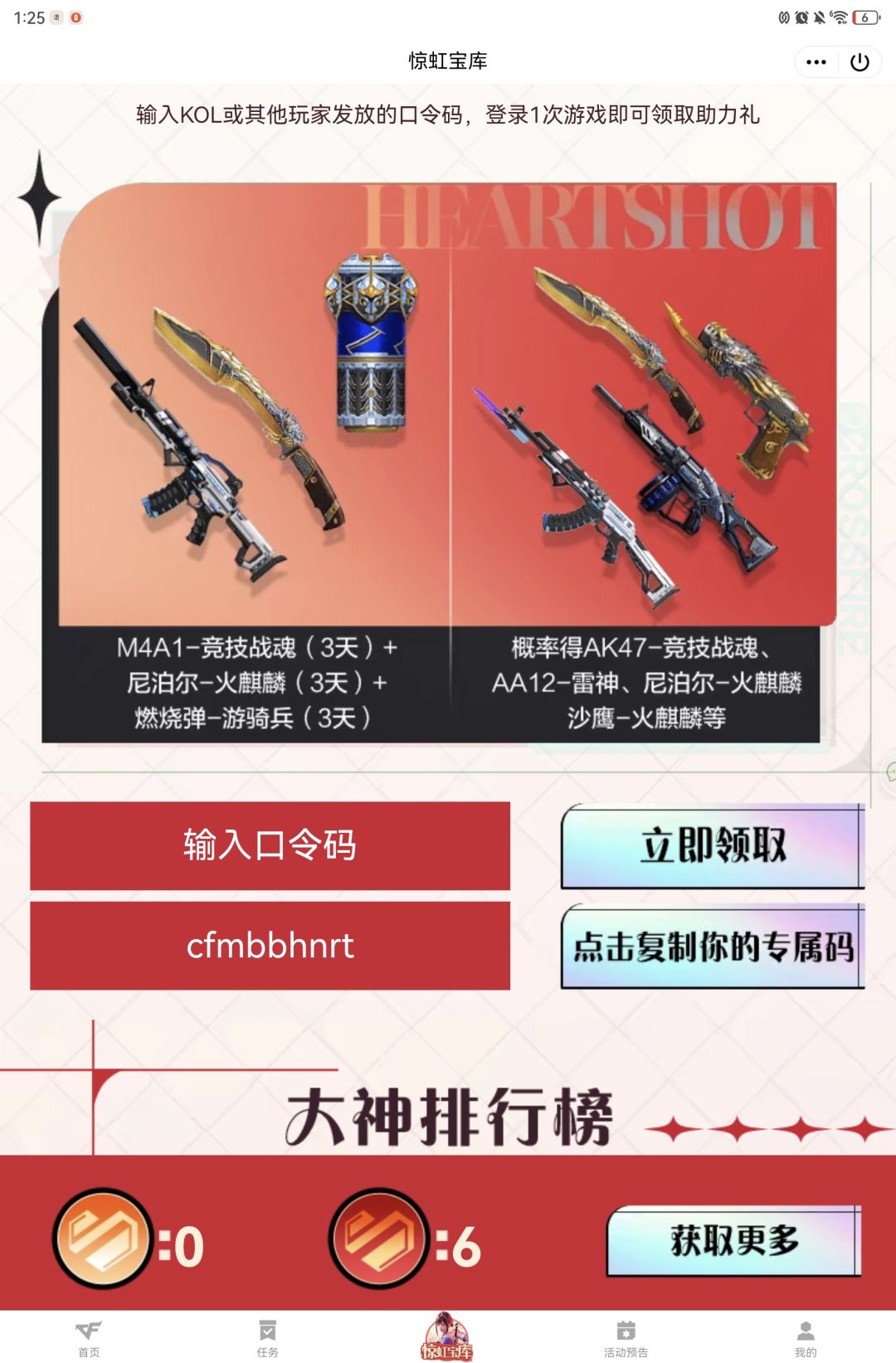 节日最新兑换码 2