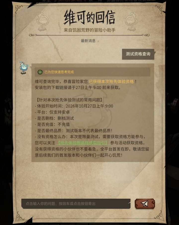 抢先测试资格查询结果截图