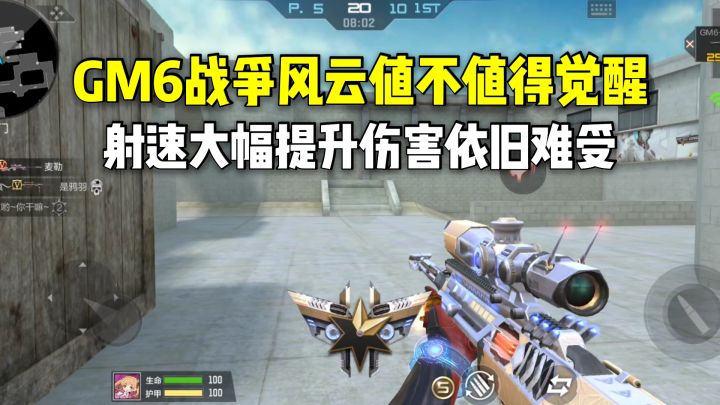 GM6战争风云值不值得觉醒?射速大幅提升伤害依旧难受截图